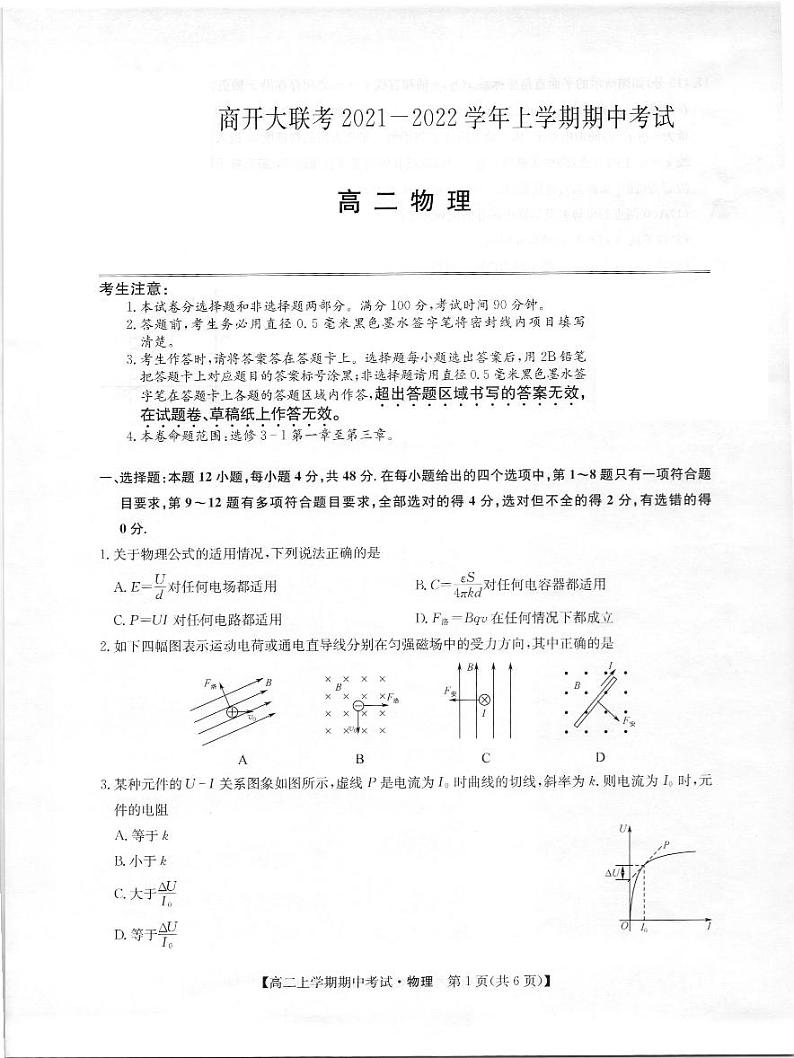 2021-2022学年河南省商开大联考高二上学期期中考试物理试题 PDF版01