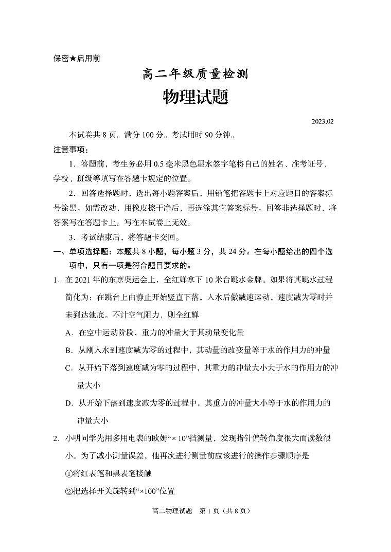 滕州高二物理试题第1页