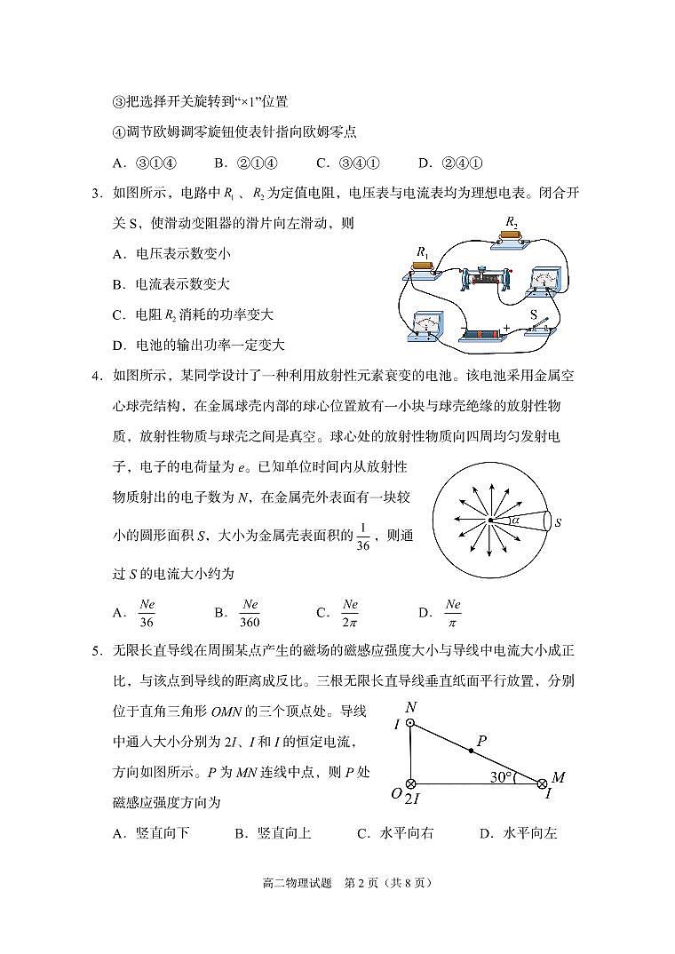 滕州高二物理试题第2页