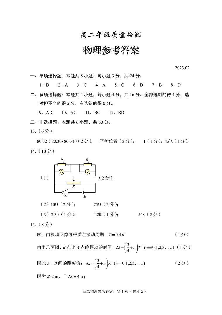 物理参考答案第1页
