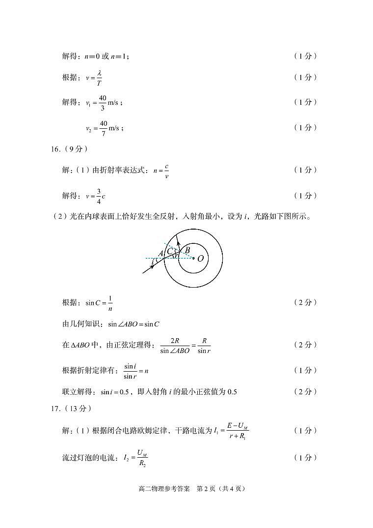 物理参考答案第2页