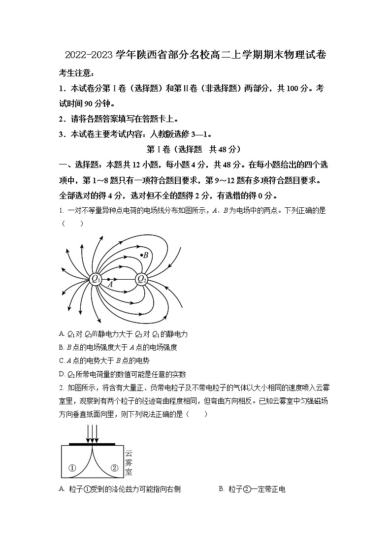 2022-2023学年陕西省部分名校高二上学期期末考试物理试题 Word版第1页