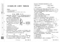 2022-2023学年陕西省延安市宜川县中学高三上学期一模物理试题 PDF版