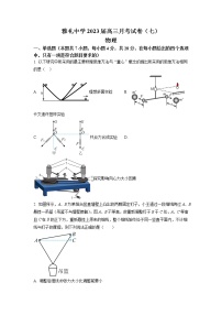 2022-2023学年湖南省长沙市雅礼中学高三下学期月考试卷物理试题（七）（word版）