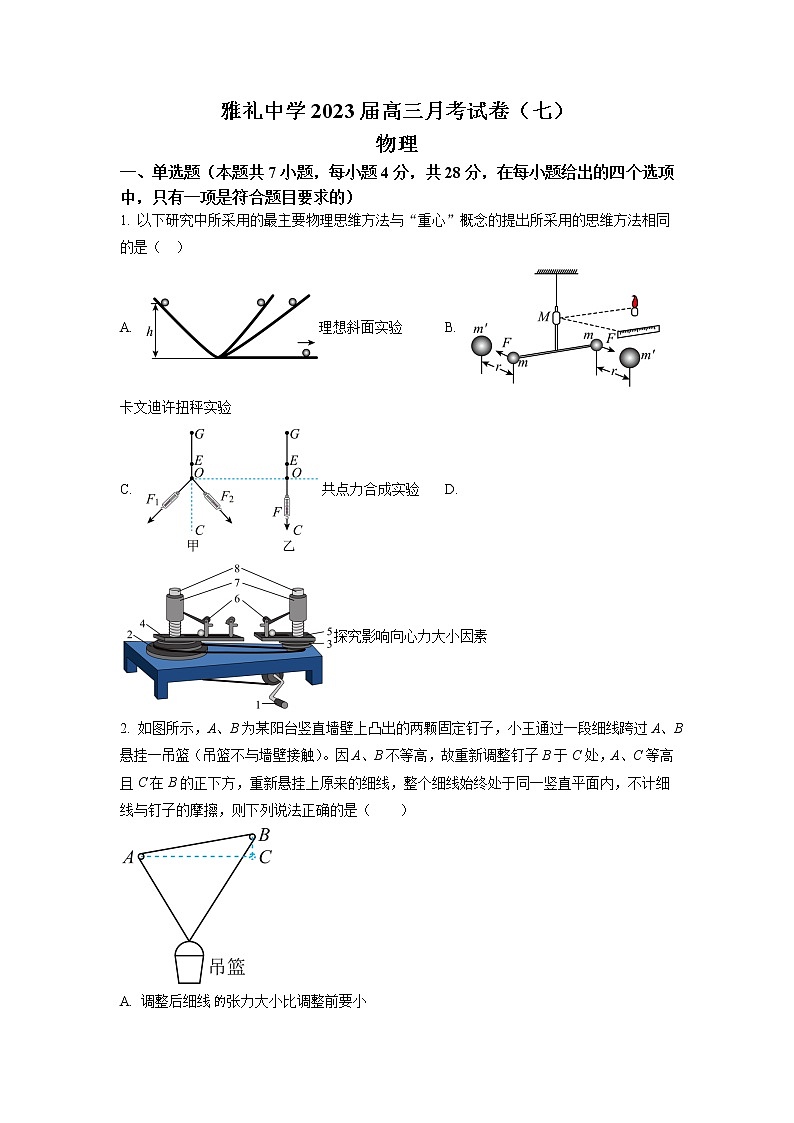 2022-2023学年湖南省长沙市雅礼中学高三下学期月考试卷物理试题（七）（word版）01