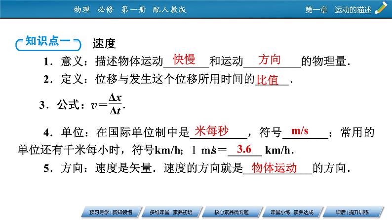 第1章 3位置变化快慢的描述——速度课件PPT04