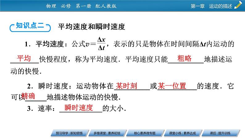 第1章 3位置变化快慢的描述——速度课件PPT08