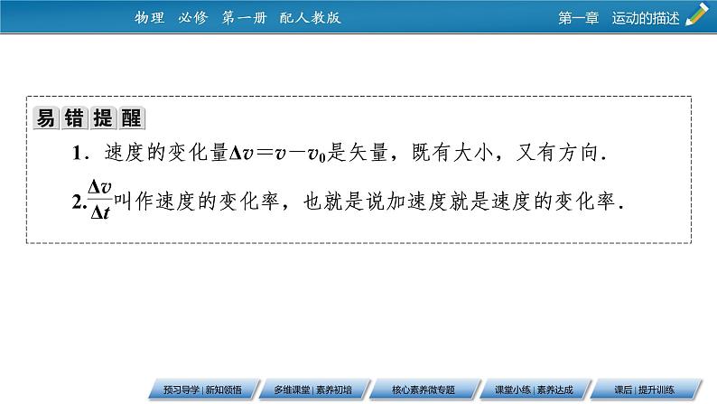 第1章 4速度变化快慢的描述——加速度课件PPT05