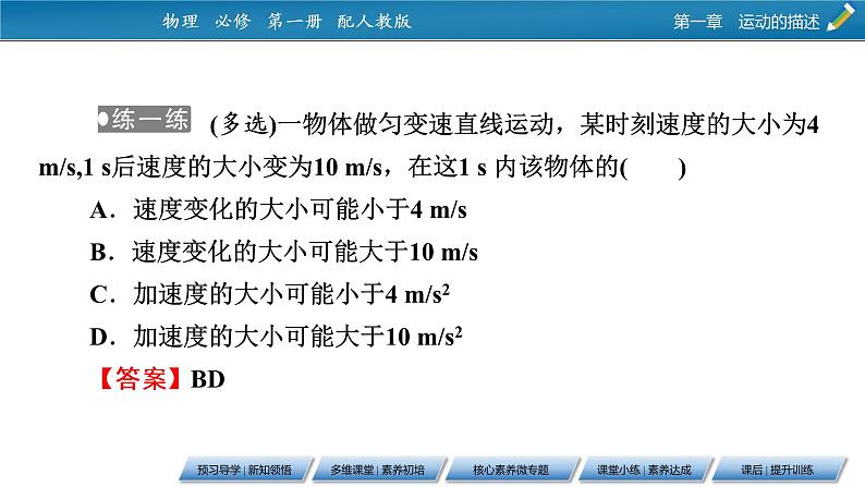 第1章 4速度变化快慢的描述——加速度课件PPT06