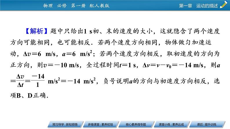 第1章 4速度变化快慢的描述——加速度课件PPT07
