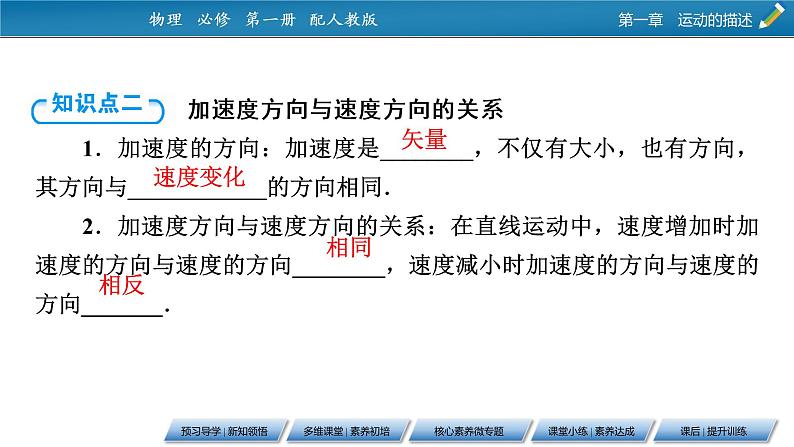 第1章 4速度变化快慢的描述——加速度课件PPT08