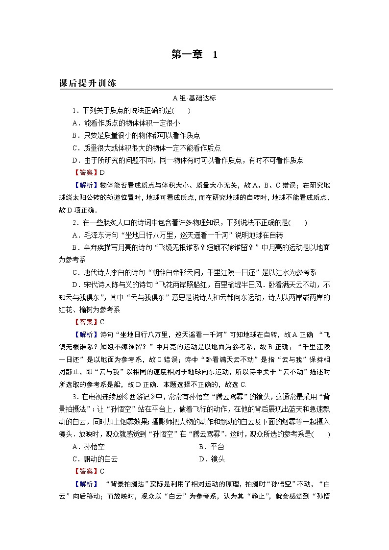 第1章 1质点　参考系第1页