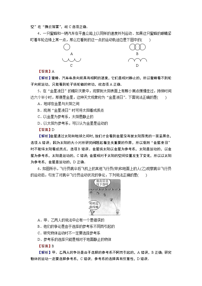 第1章 1质点　参考系第2页