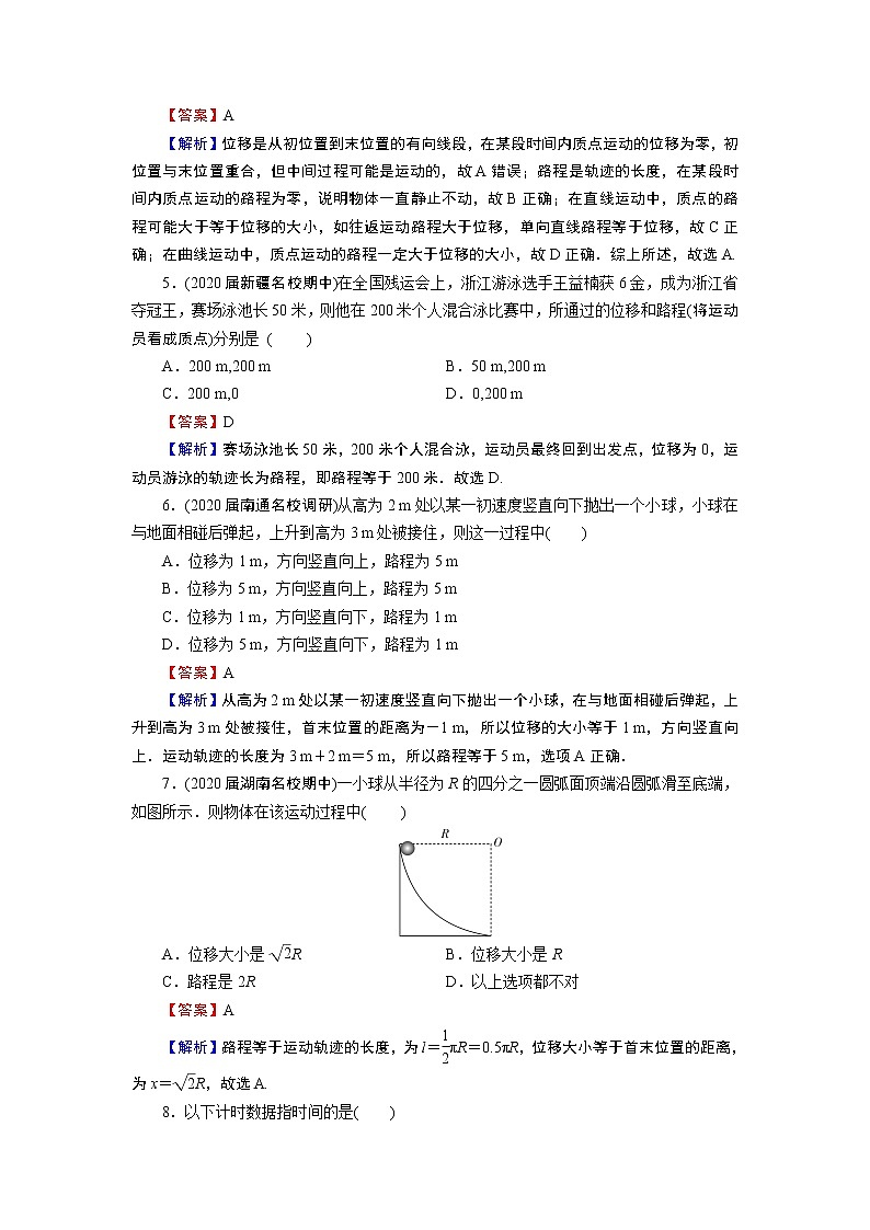 第1章 2时间　位移 试卷02