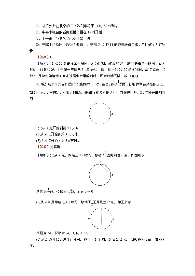 第1章 2时间　位移 试卷03