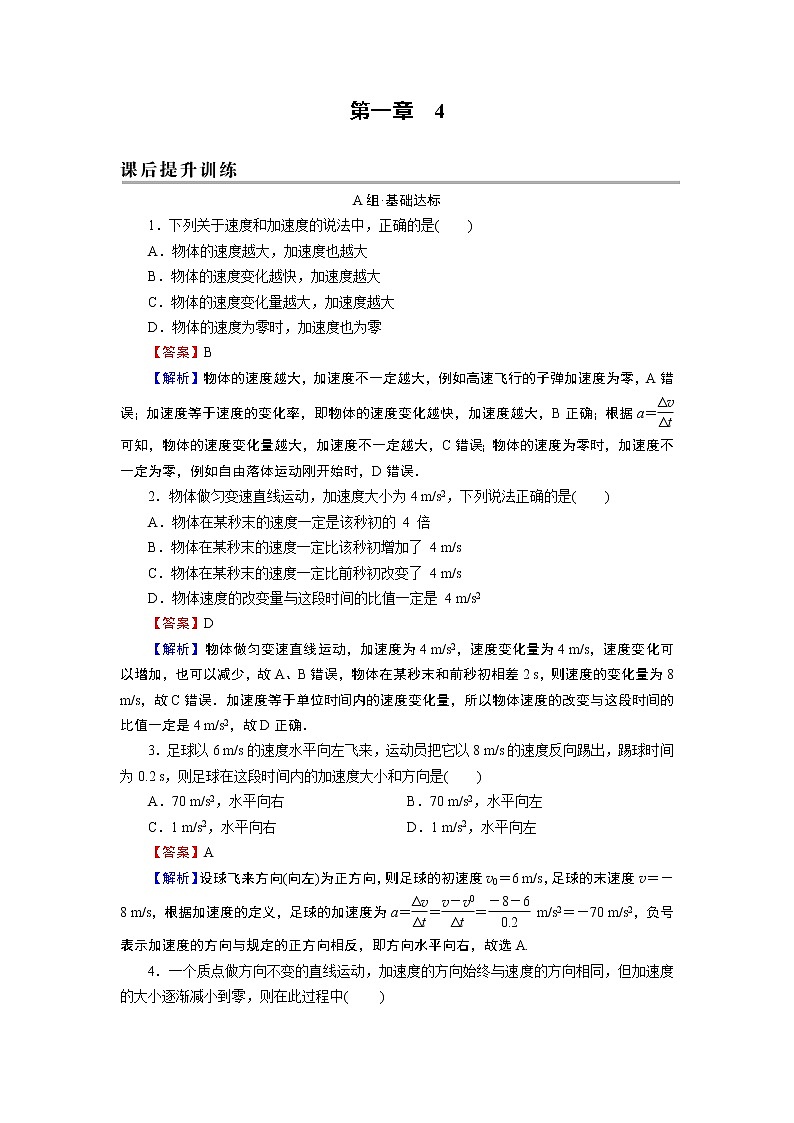 第1章 4速度变化快慢的描述——加速度第1页