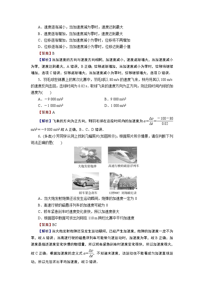 第1章 4速度变化快慢的描述——加速度第2页