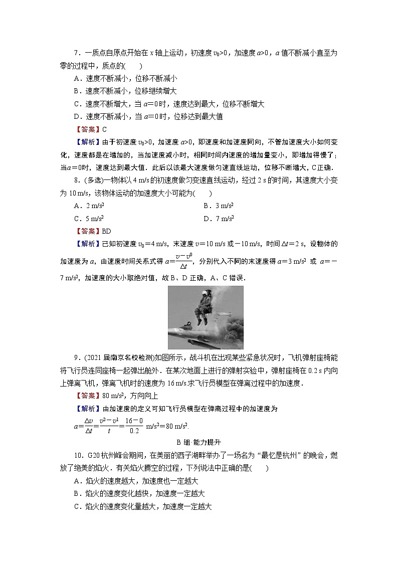 第1章 4速度变化快慢的描述——加速度第3页