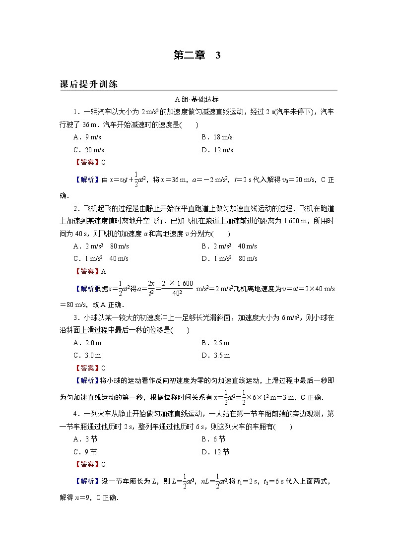 第2章 3匀变速直线运动的位移与时间的关系第1页
