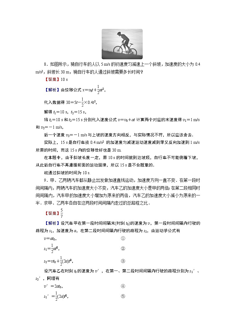 第2章 3匀变速直线运动的位移与时间的关系第3页