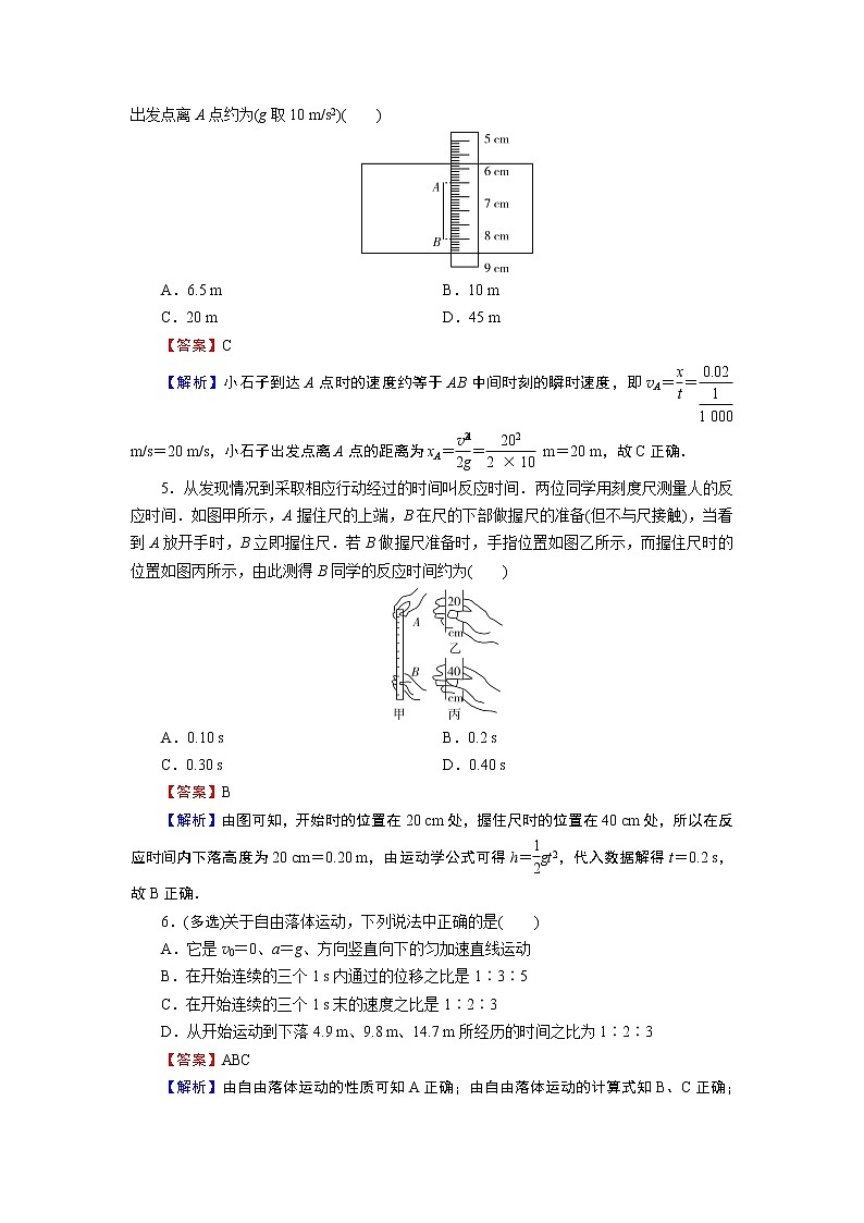 第2章 4自由落体运动 试卷02