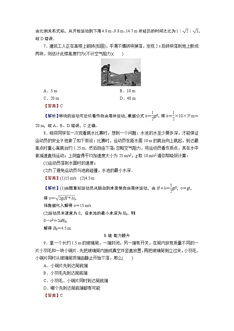 第2章 4自由落体运动 试卷03