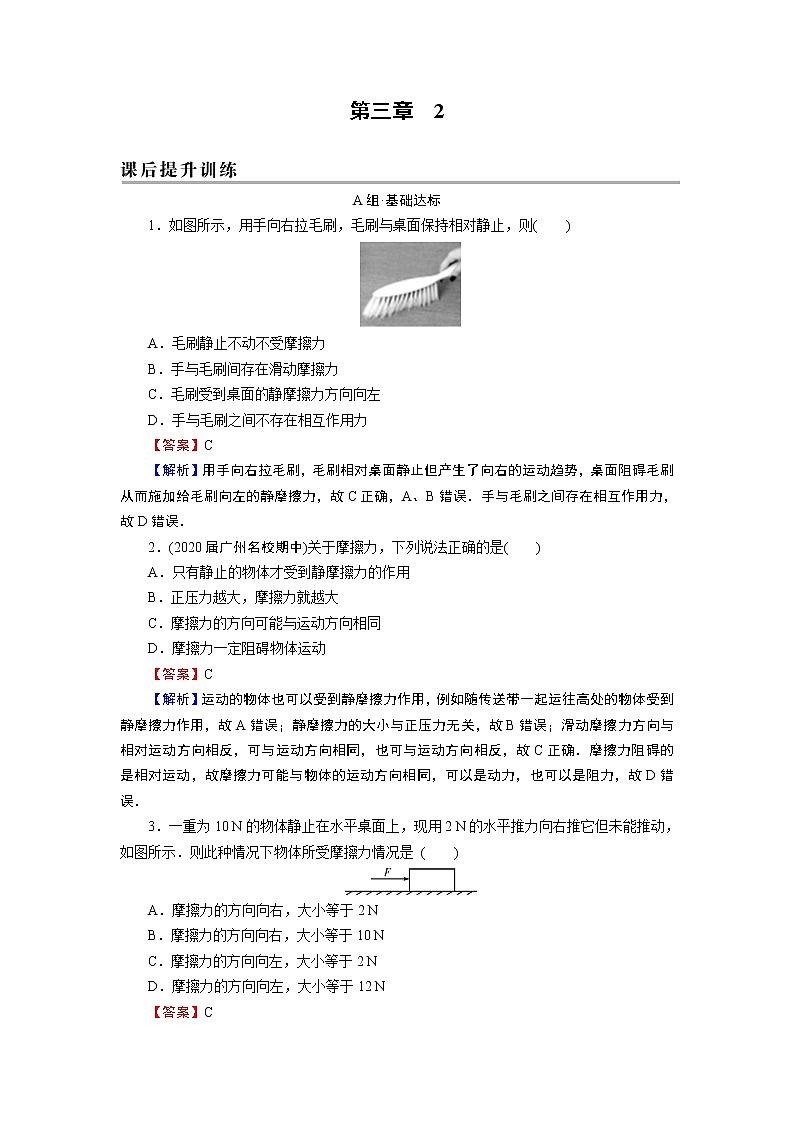 第3章 2摩擦力第1页