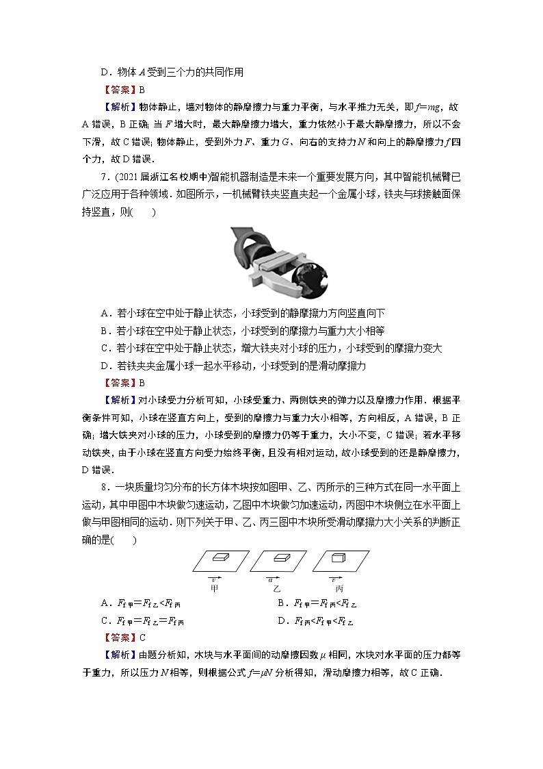 第3章 2摩擦力第3页