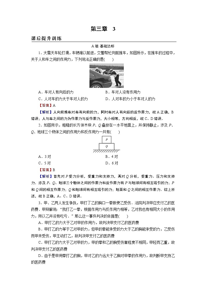 第3章 3牛顿第三定律第1页