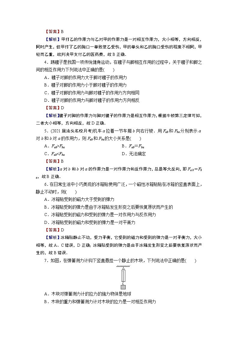 第3章 3牛顿第三定律第2页