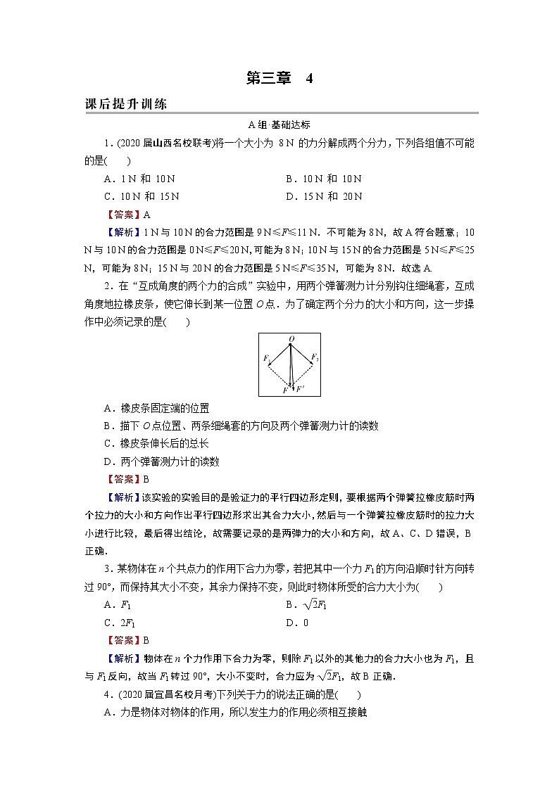 第3章 4力的合成和分解第1页