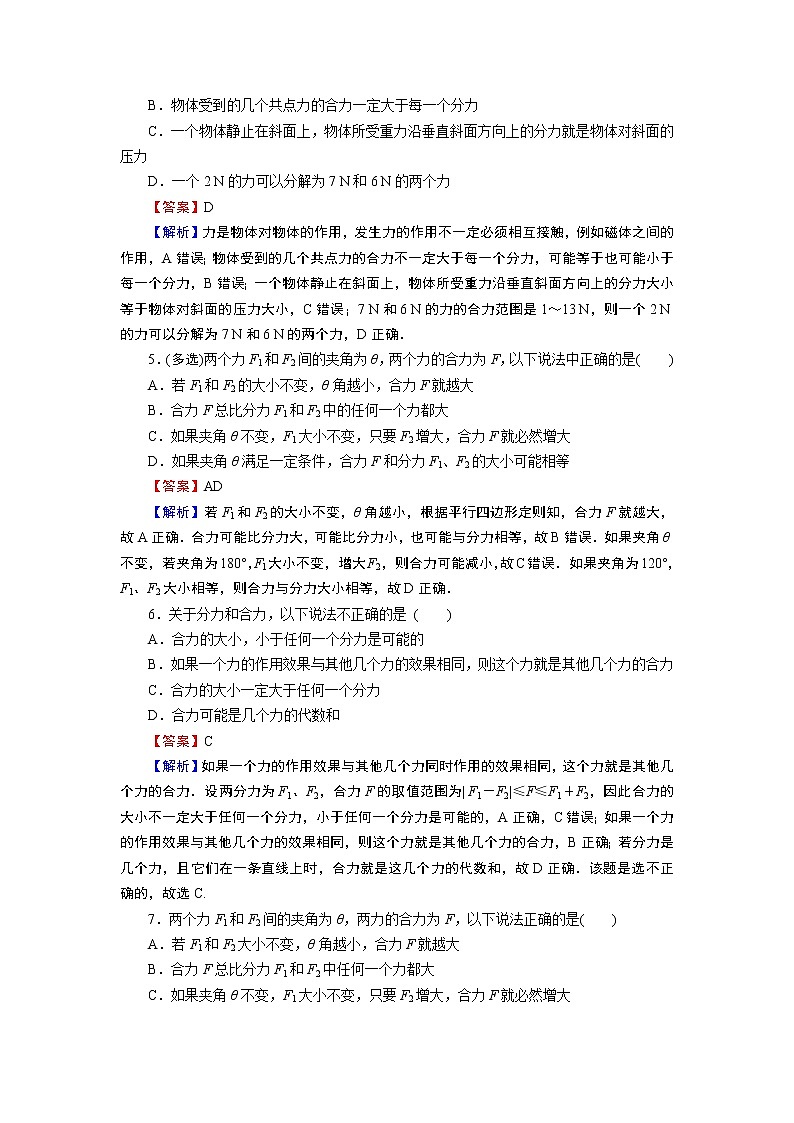 第3章 4力的合成和分解第2页