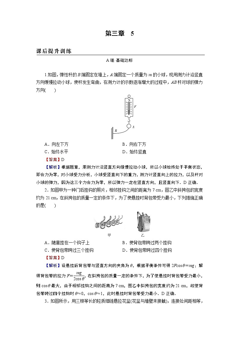 第3章 5共点力的平衡第1页
