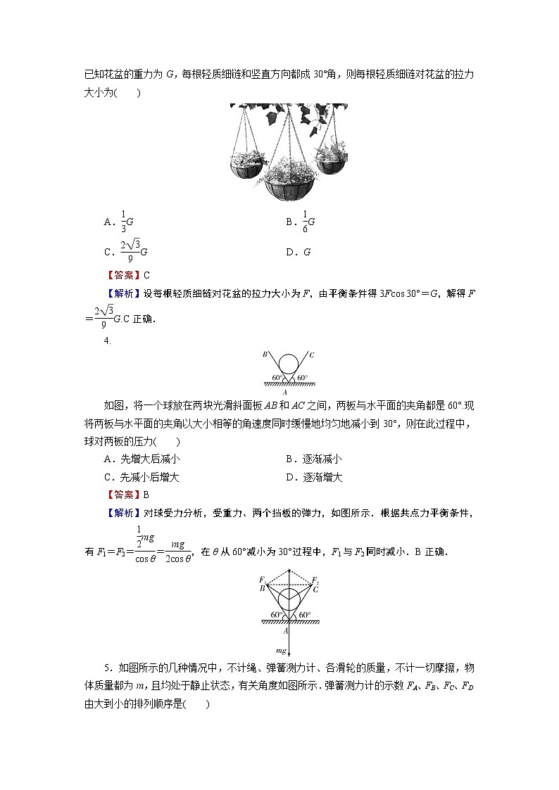 第3章 5共点力的平衡第2页