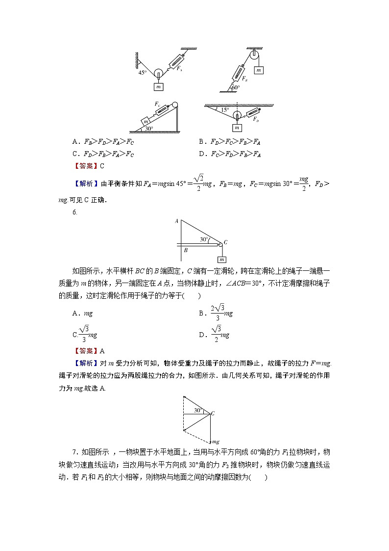第3章 5共点力的平衡第3页