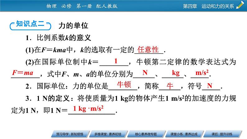 第4章 3牛顿第二定律课件PPT第7页