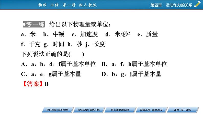 第4章 4力学单位制课件PPT第5页