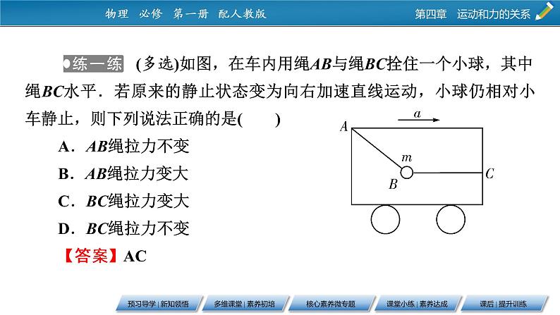 第4章 5牛顿运动定律的应用课件PPT第8页