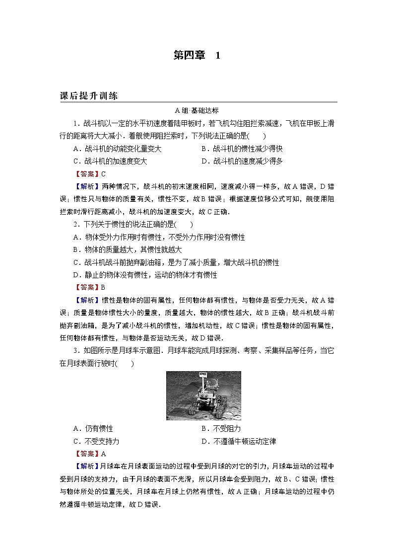 第4章 1牛顿第一定律 试卷01