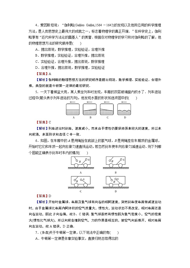 第4章 1牛顿第一定律 试卷02