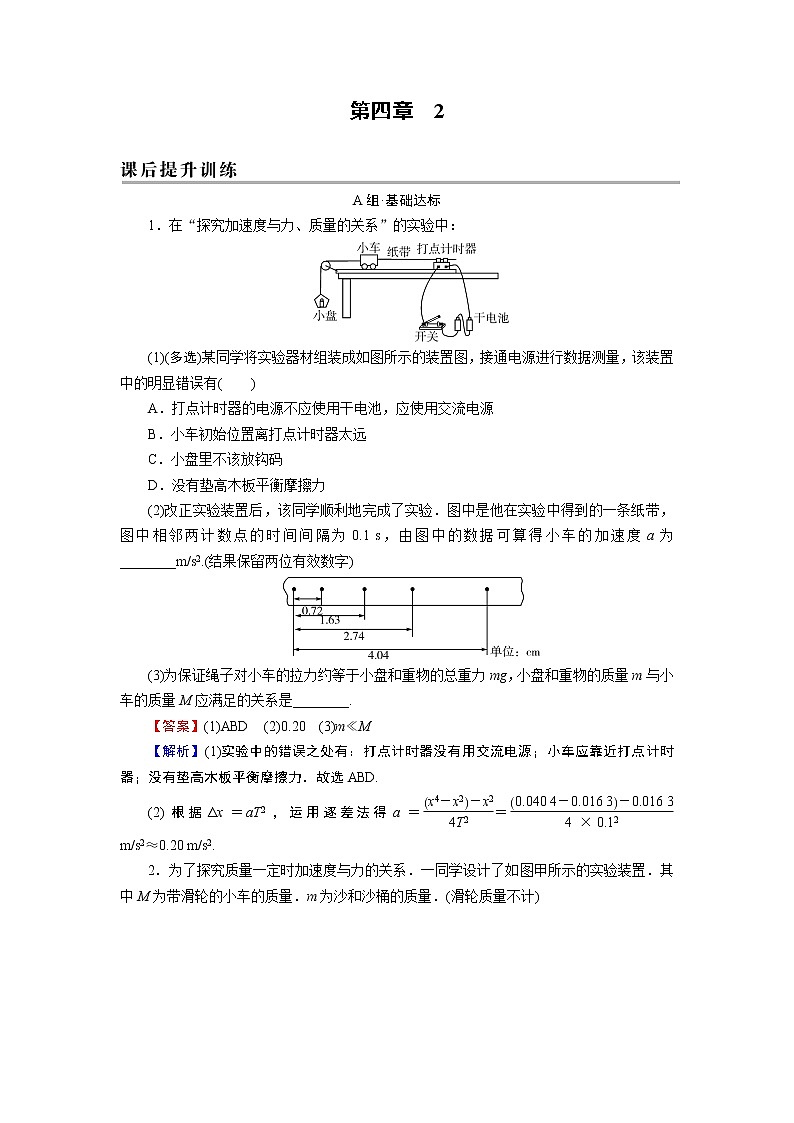 第4章 2实验：探究加速度与力、质量的关系第1页