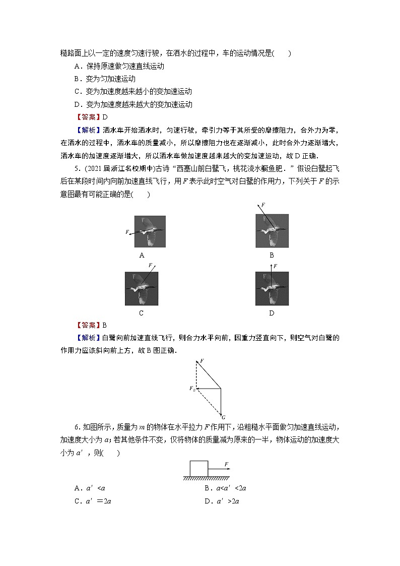 第4章 3牛顿第二定律 试卷02