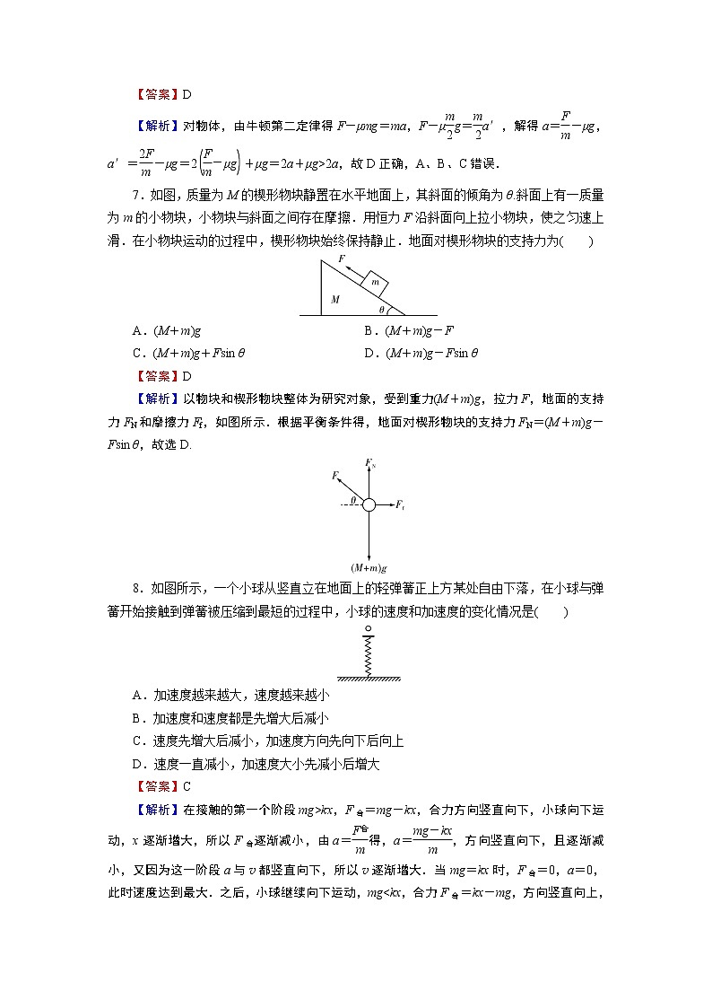 第4章 3牛顿第二定律 试卷03
