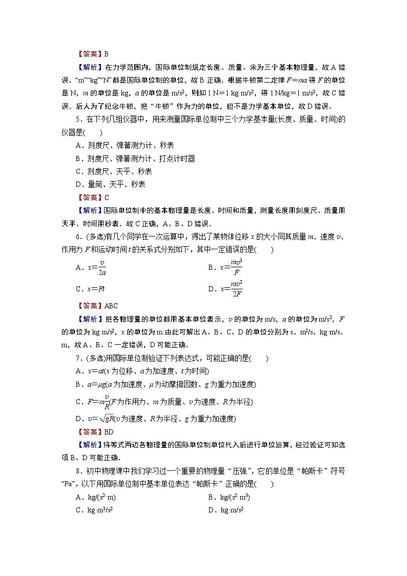 第4章 4力学单位制 试卷02
