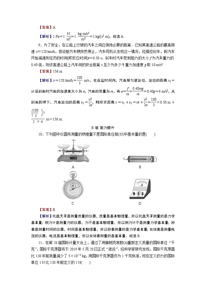 第4章 4力学单位制 试卷03