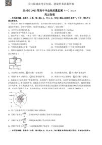 2023届福建省泉州高三一模物理试卷及答案