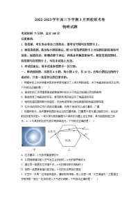 福建省南平市2022-2023学年高三下学期3月四校联考物理试题