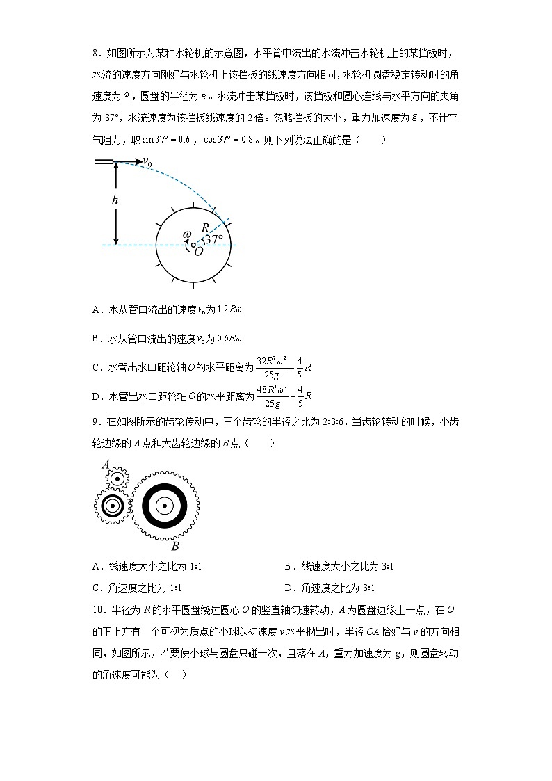 2019人教版 必修二 第六章 第一节圆周运动 课后训练十第3页