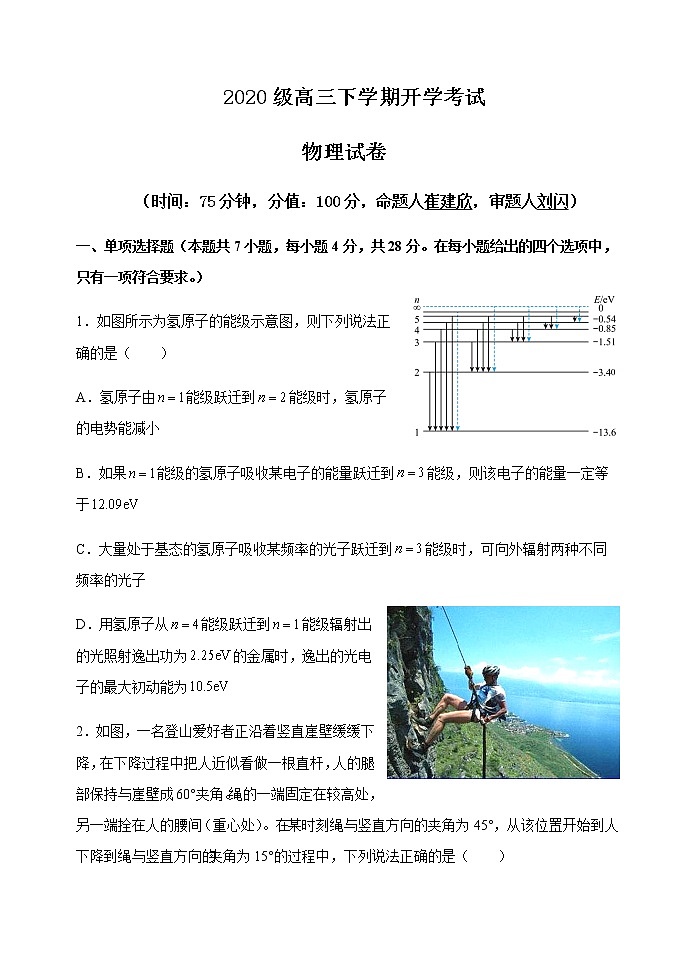 河北省石家庄市第二中学2022-2023学年高三下学期开学考试物理试题第1页