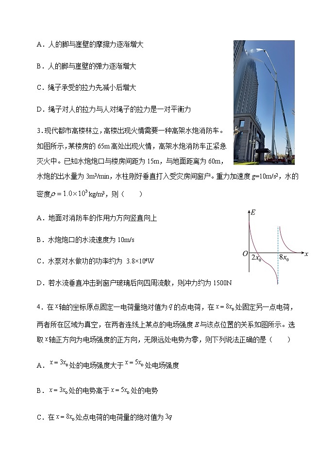 河北省石家庄市第二中学2022-2023学年高三下学期开学考试物理试题第2页